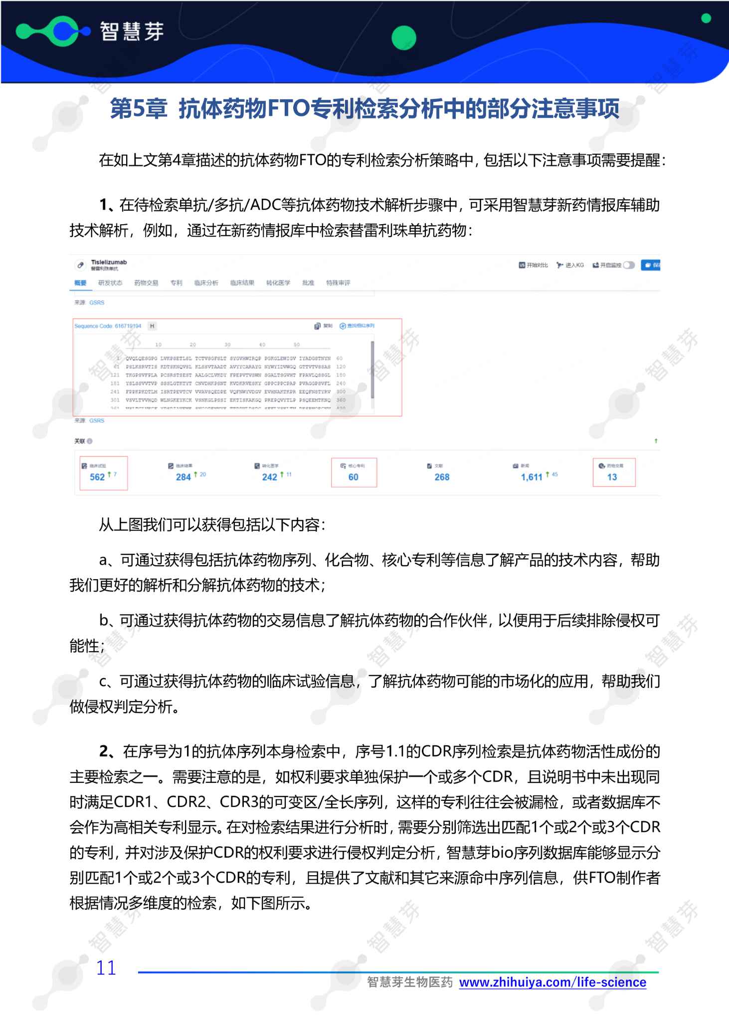 1728378400883263.png 抗体类药物FTO报告撰写操作手册_13 (1).png