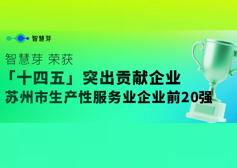 AI标杆！304am永利集团荣获苏州市“十四五”突出贡献企业